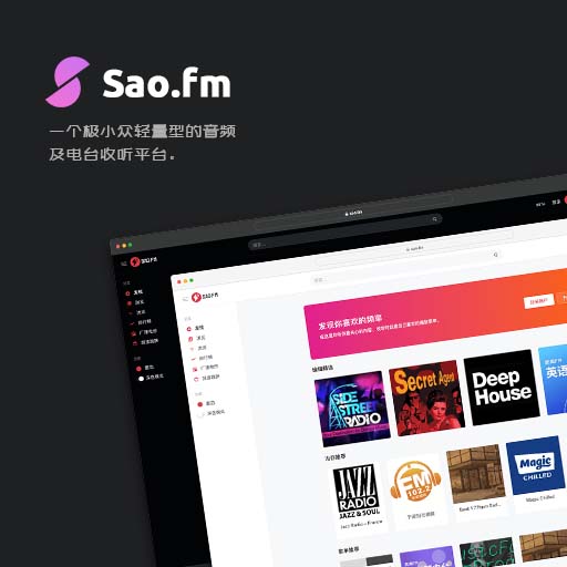 思奥音乐 | sao.fm